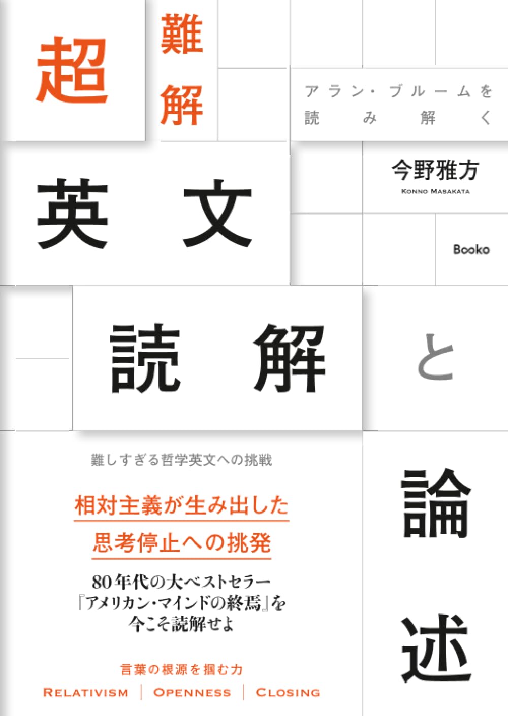 超難解 英文読解と論述 | 今野雅方 |本 | 通販 | Amazon